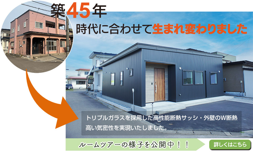 築45年、時代に合わせて生まれ変わりました